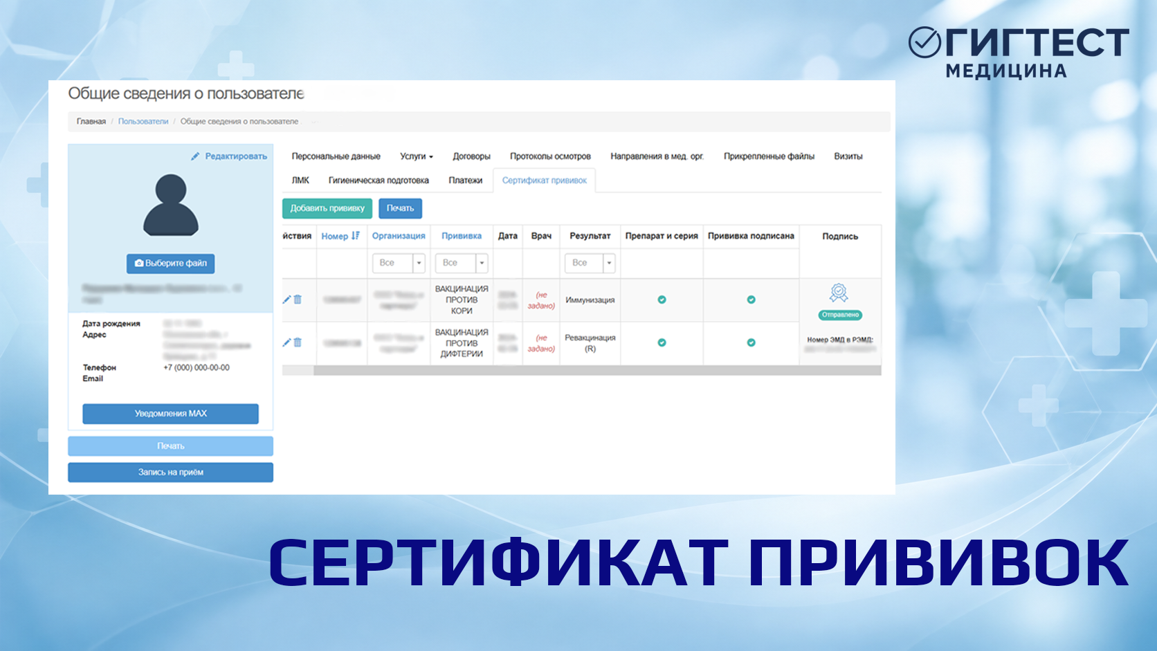 Сертификат прививок в ГИГТЕСТ